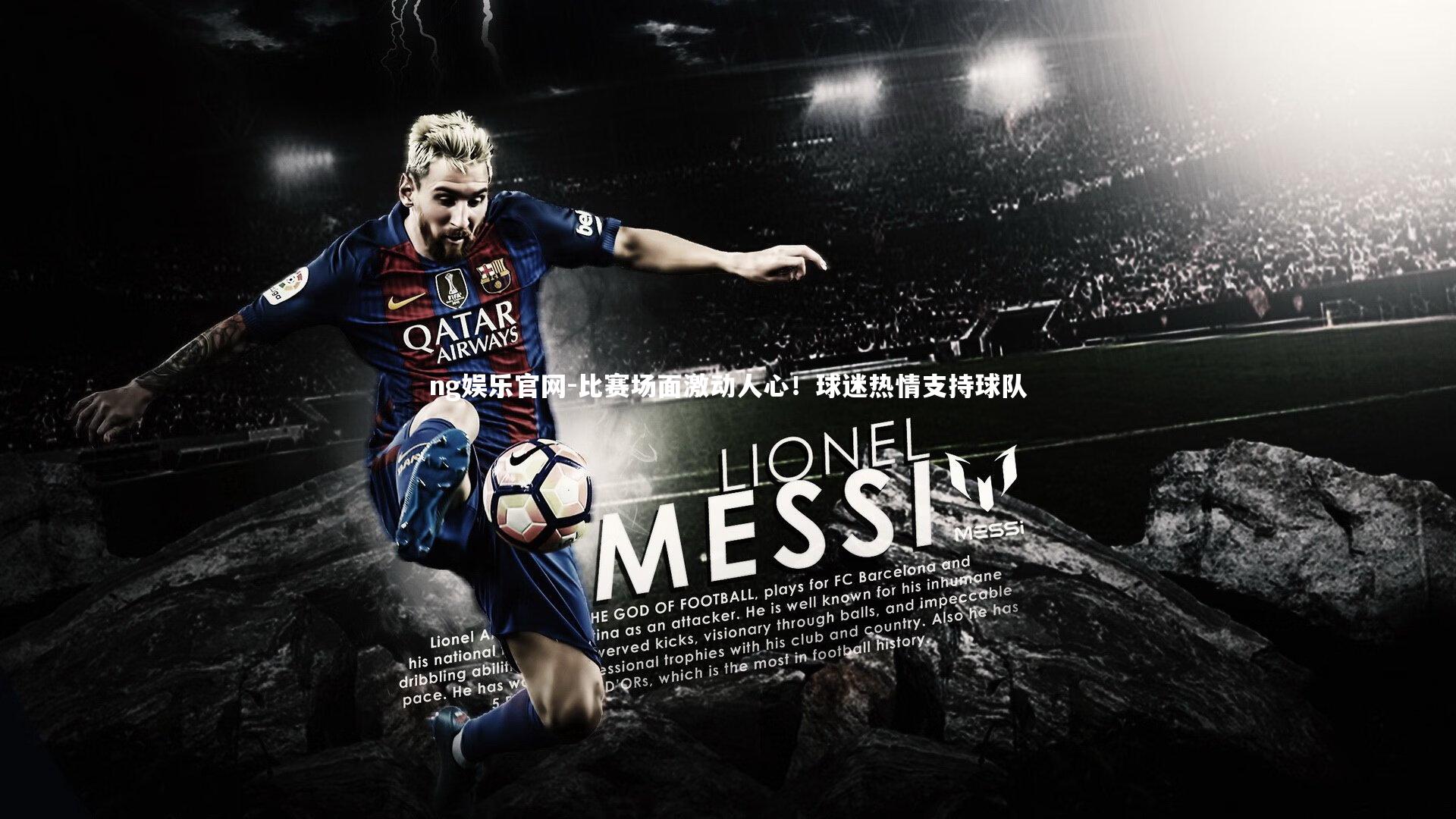 比赛场面激动人心!球迷热情支持球队