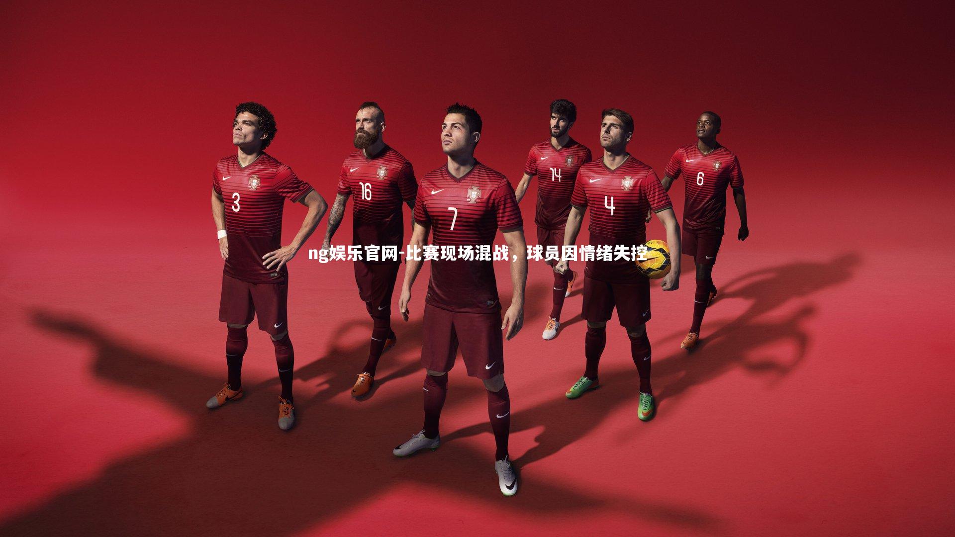 比赛现场混战，球员因情绪失控