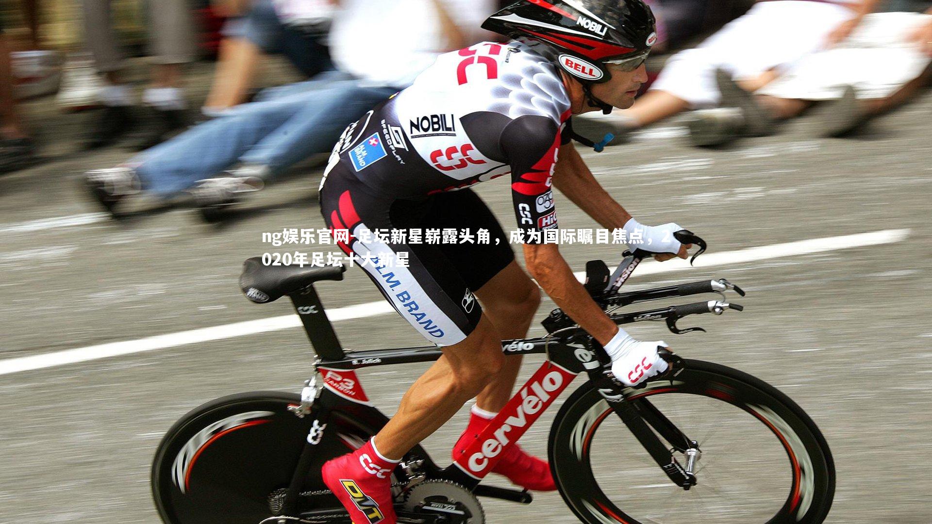 足坛新星崭露头角，成为国际瞩目焦点，2020年足坛十大新星