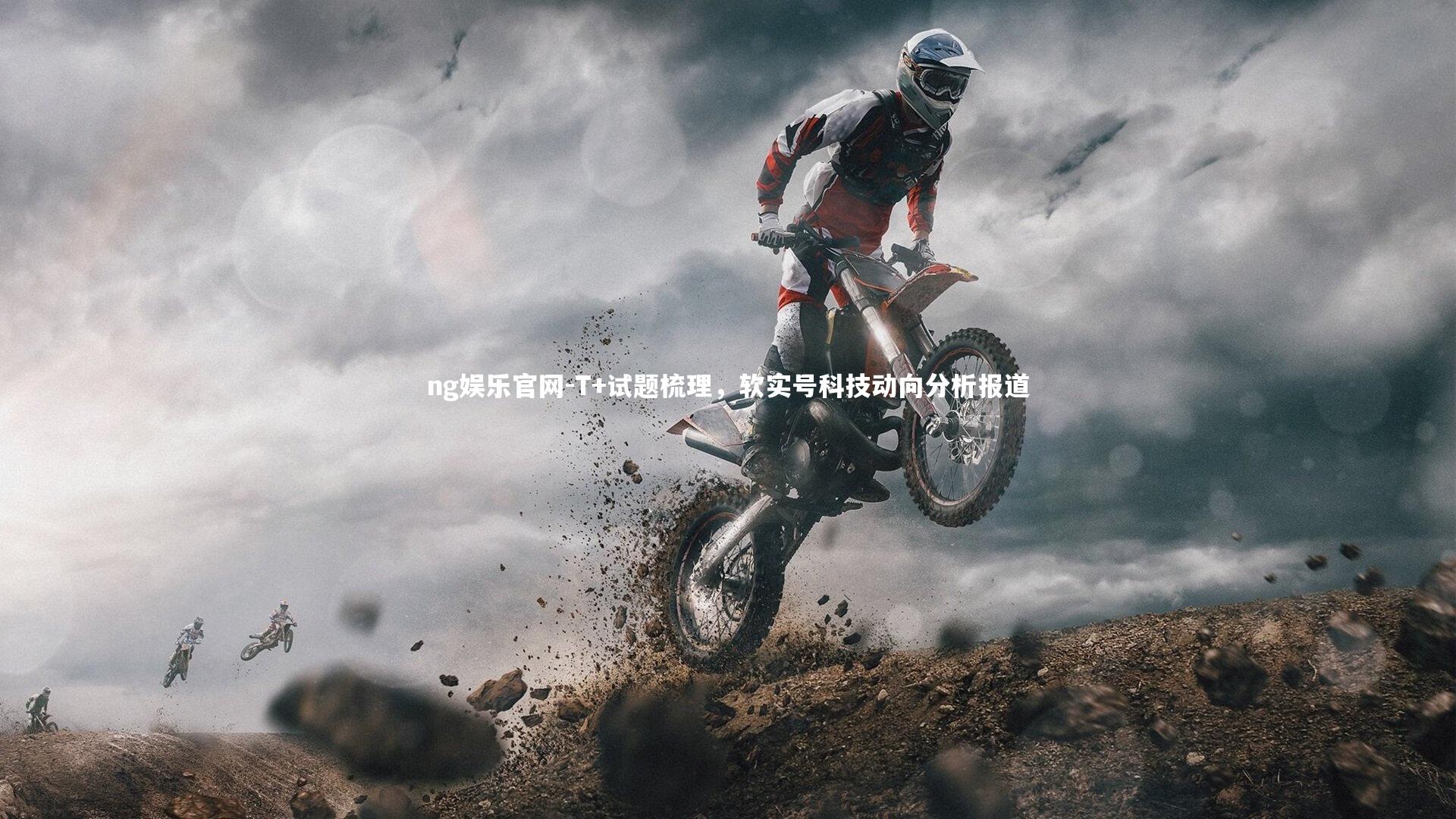 T+试题梳理，软实号科技动向分析报道