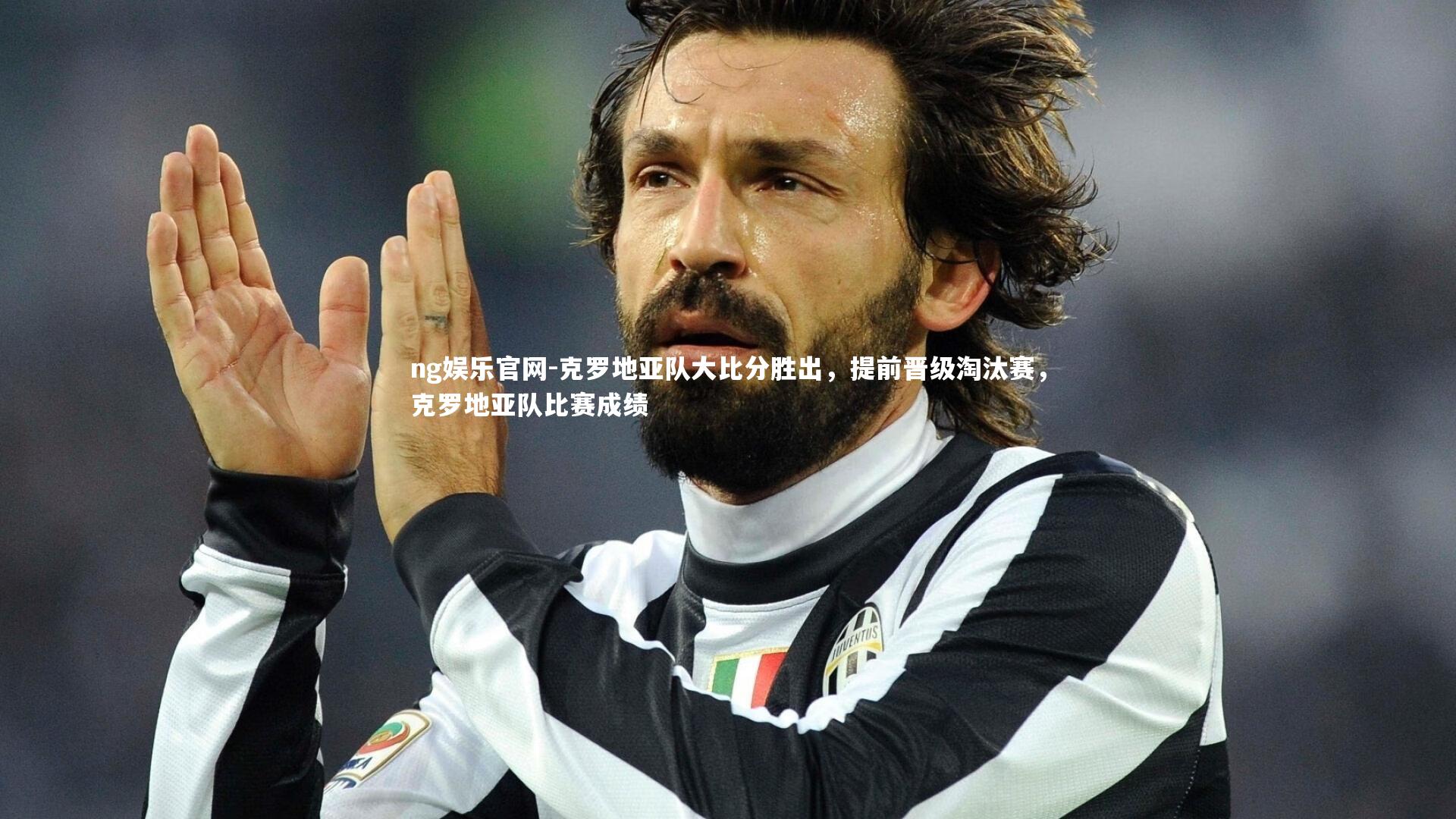 克罗地亚队大比分胜出，提前晋级淘汰赛，克罗地亚队比赛成绩