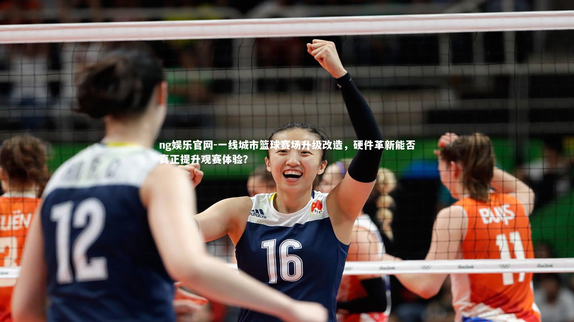 一线城市篮球赛场升级改造，硬件革新能否真正提升观赛体验？