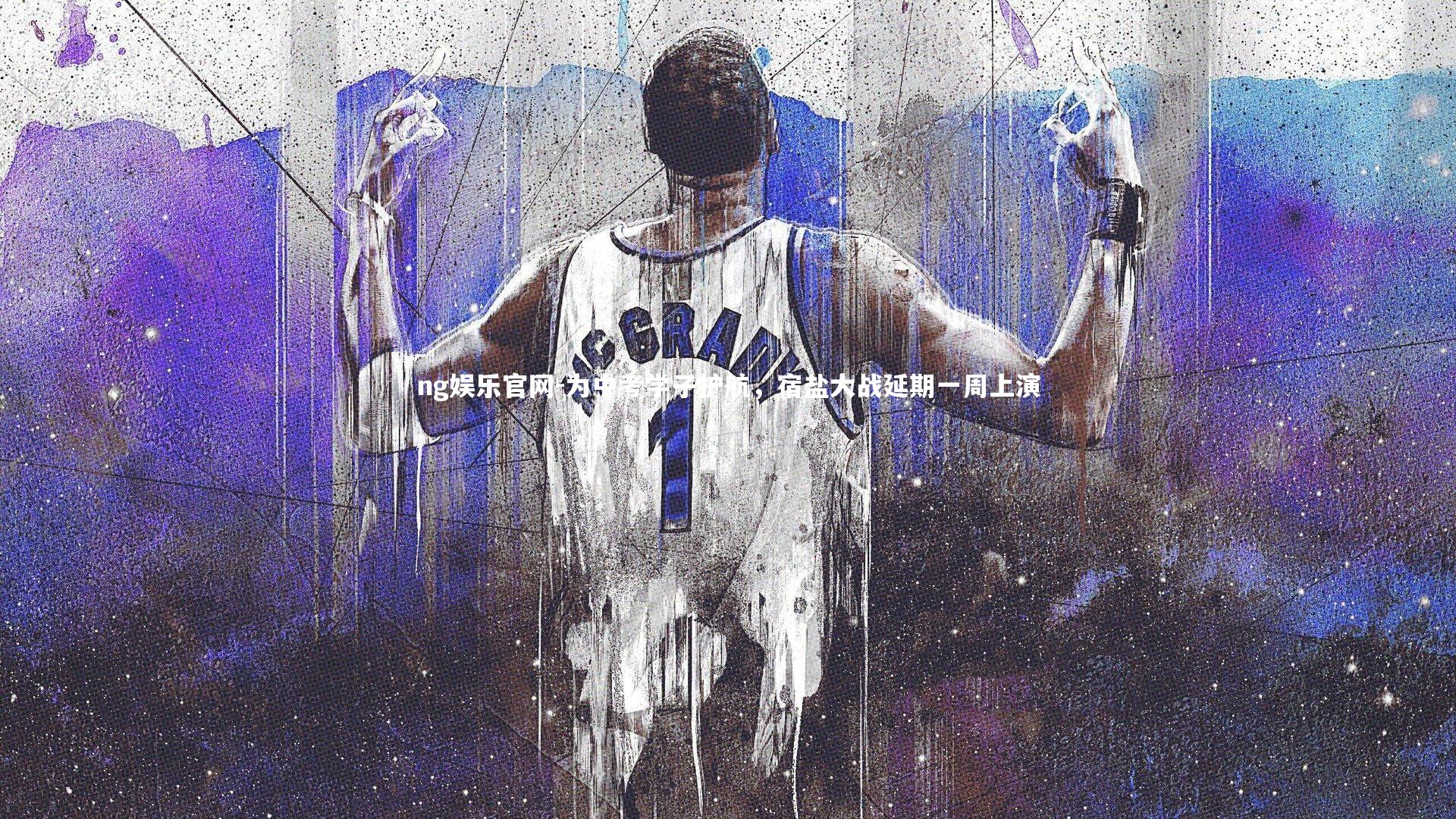 为中考学子护航，宿盐大战延期一周上演