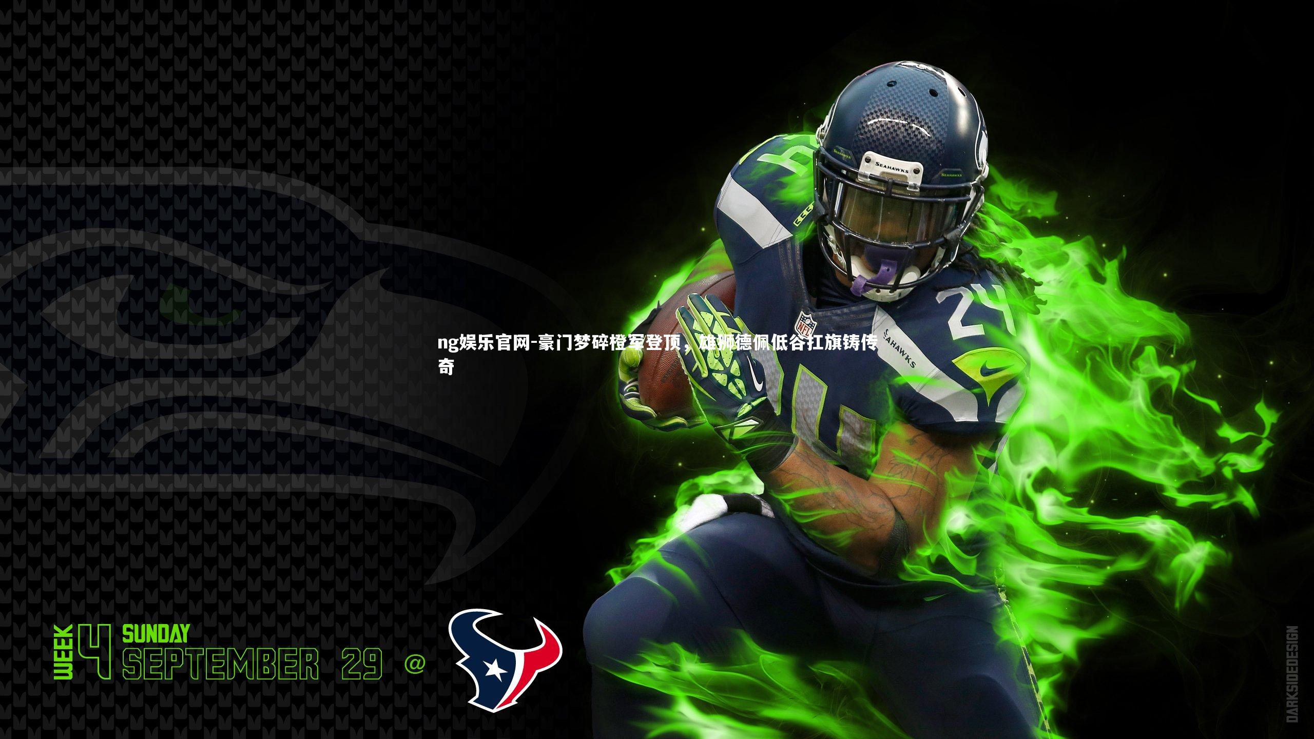 豪门梦碎橙军登顶，雄狮德佩低谷扛旗铸传奇