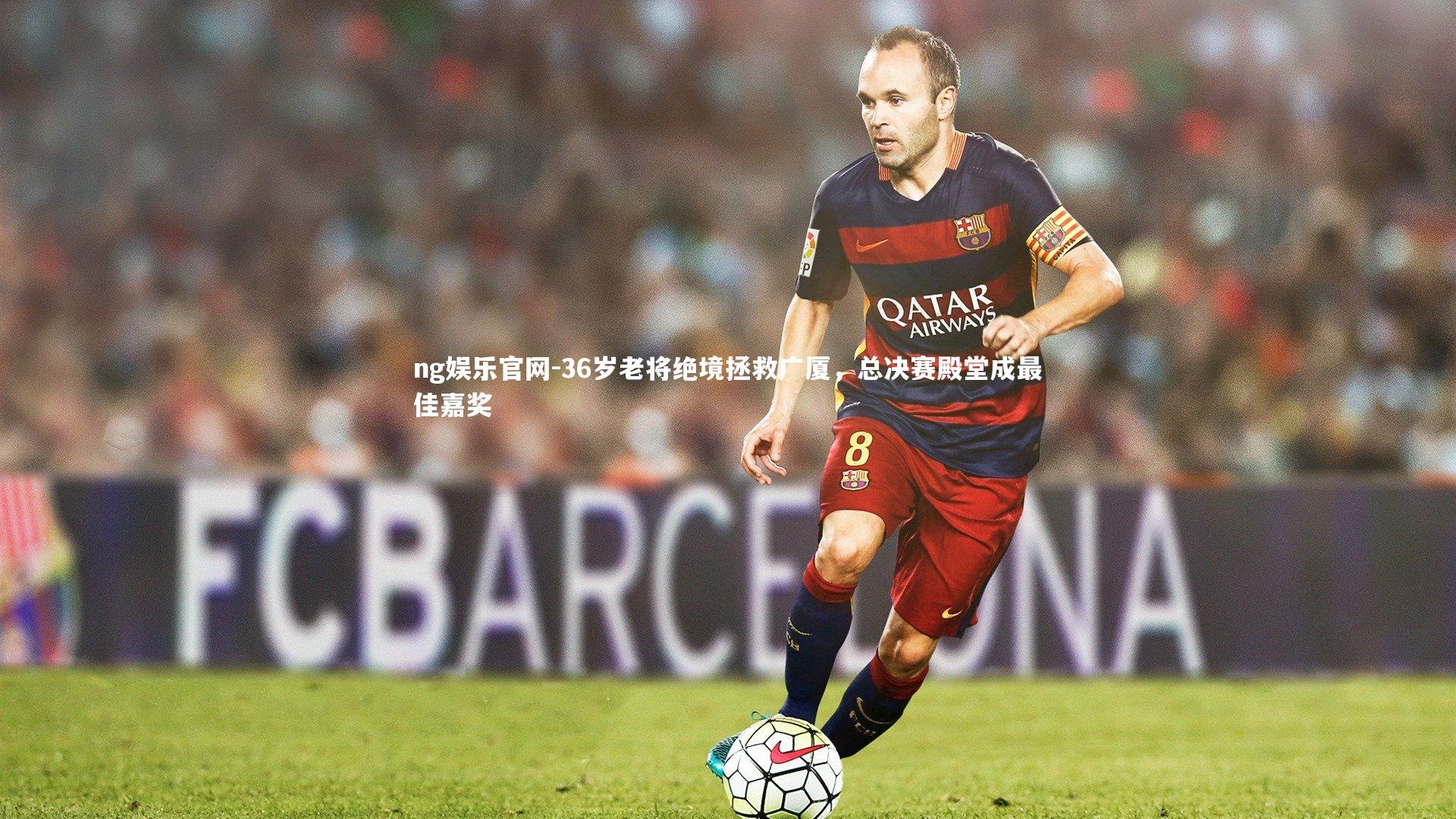 36岁老将绝境拯救广厦，总决赛殿堂成最佳嘉奖