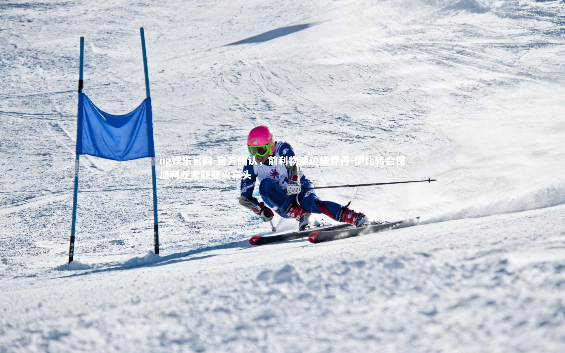 官方确认，前利物浦边锋乔丹-伊比转会保加利亚索菲亚火车头