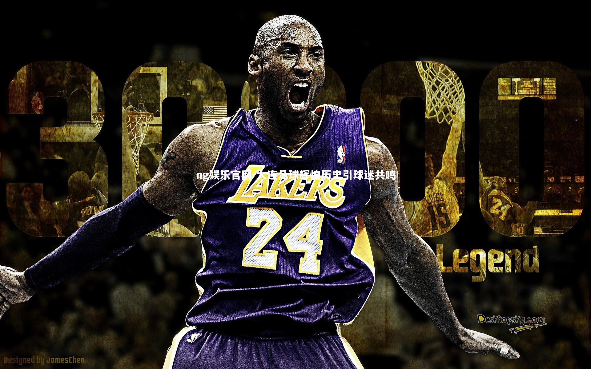 大连足球辉煌历史引球迷共鸣